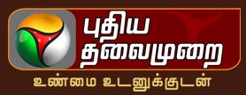 Puthiya Thalaimurai